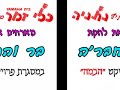 להקת בר והחבר'ה בכלי זמר נתניה, ההופעה הוקלטה ללא צילום בוידאו אך עם זאת היא מובאת כאן במלואה.