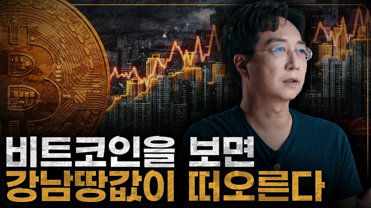 비트코인을 아직도 인정할 수 없다면 봐야할 영상