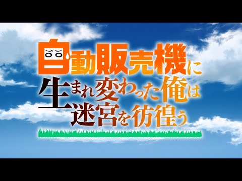 Опенинги