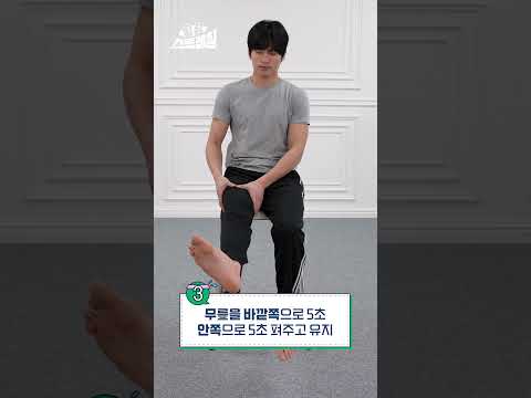무릎에서 뚝 소리가? 슬개골 스트레칭
