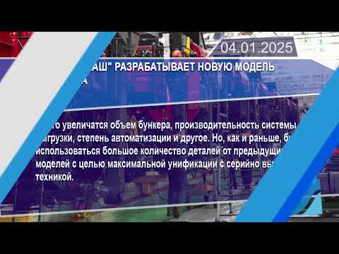 Новостная лента Телеканала Интекс 04.01.25.