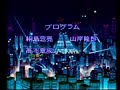 SNATCHER Opening ( cast & staff )