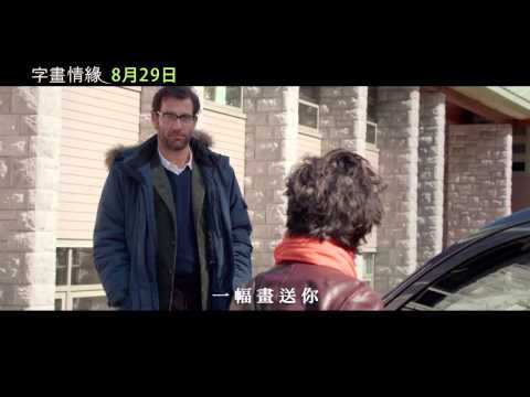 【字畫情緣】中文版預告