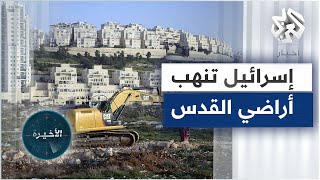 القدس.. الاحتلال الإسرائيلي يبتلع الأراضي الفلسطينية لتنفيذ مخطط تهويد قرية بيت صفافا التاريخية القدس.. الاحتلال الإسرائيلي يبتلع الأراضي الفلسطينية لتنفيذ مخطط تهويد قرية بيت صفافا التاريخية