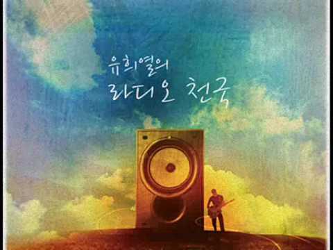 '라디오천국(Radios in Heaven)' - 유희열(Ryu Hee-Yeoul)