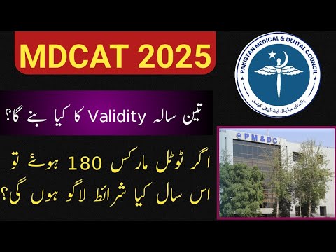 3 Years Validity in MDCAT 2025 || Marks reduction from 200 to 180|| MDCAT Guidance