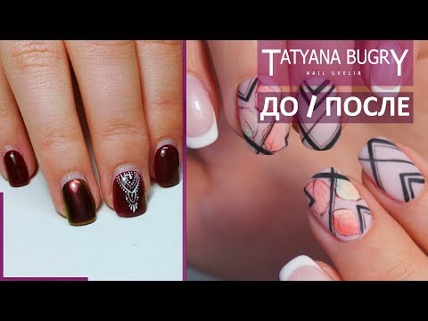 Дизайн с гель лаком и коррекция Дизайн с гель лаком и коррекция