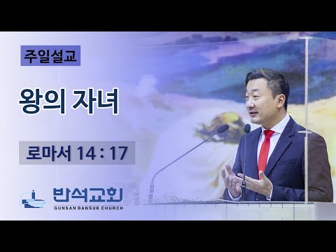 2023년 2월 5일 주일오전 | 왕의 자녀