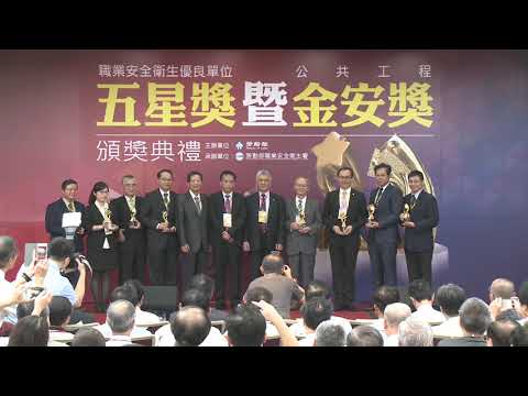 107年五星獎暨金安獎頒獎典禮影片花絮