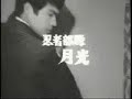 japanese tv : Ninja-butai Gekko 1964-1966 japanese tv : Ninja-butai Gekko 1964-1966