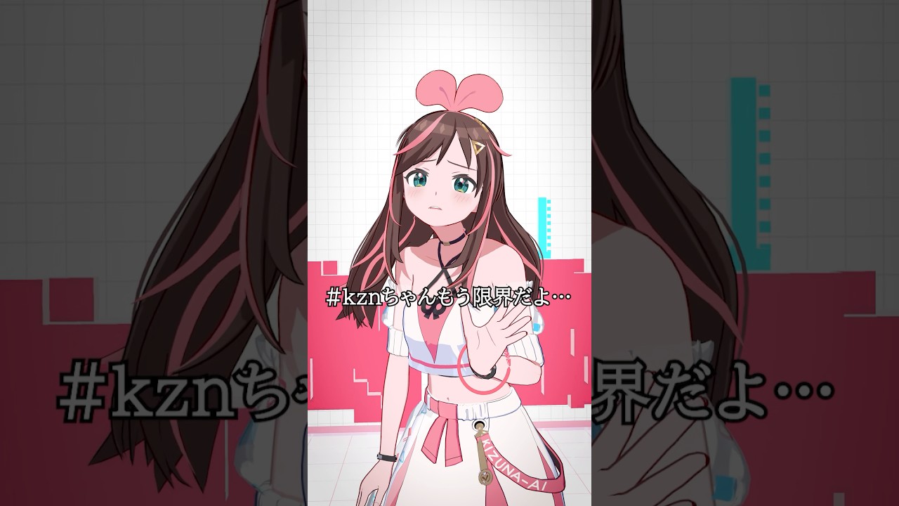 『もう限界です・・・』#キズナアイ #エイサップシナジー #PR