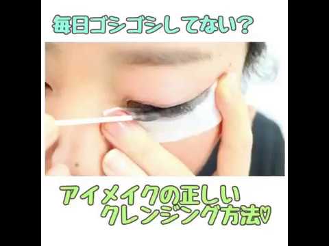 【毎日ゴシゴシしてない?】アイメイクの正しいクレンジング方法♡