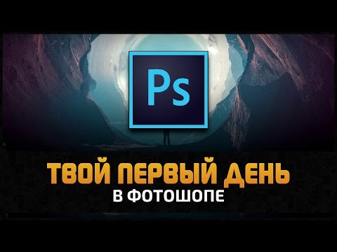 Как начать рисовать в Фотошопе. Первый день в Adobe Photoshop CC 2017 by Artalasky