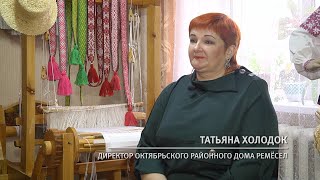 Татьяна Холодок - директор Октябрьского районного дома ремесел|| Человек года: 10.11.2021