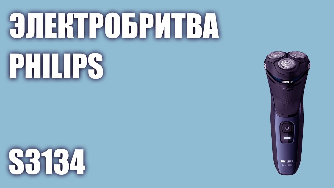 Электробритва Philips S3134