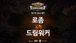 하스스톤 인벤 토너먼트 8강 5회 1라운드 로좀 VS 드림워커