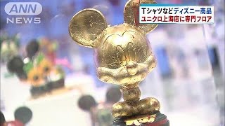 ユニクロ上海店 「ディズニー専門フロア」完成