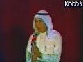 الشاعر فايق عبدالجليل رحمه اللهقصيدة تقابلنا1981