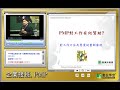 TKB數位學堂企業接班PMP