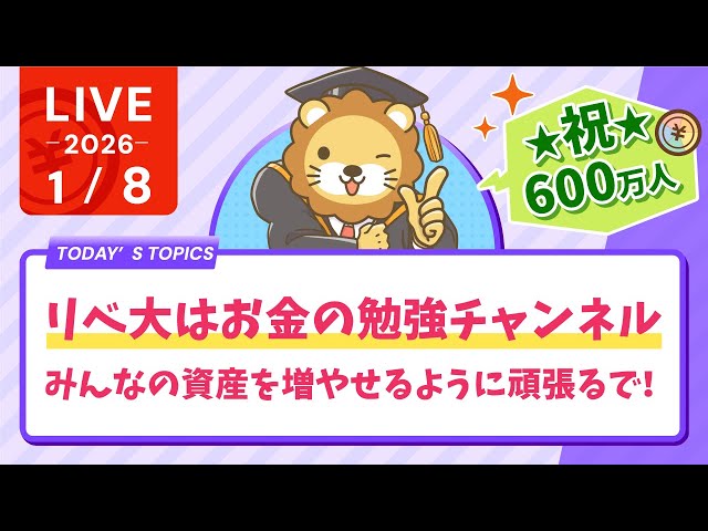 両学長『お金に困らない人生になってほしい』