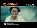 MW毒氣風暴 2009年10月15日 Promo