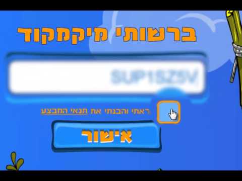 מיקמקוד - תהנו יוטיוב והינה הסיסמא של המיקמק למי שרוצה: שם:מיצרי38 סיסמא:מצרים38.