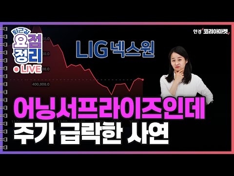 1450원 뚫린 환율 ㅣ '국민 밉상주' 카카오를 위한 변명 [11월7일 #퇴근요정]