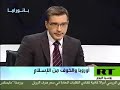 ماذا يبرز في اوربا بين الاونة والاخرى مزاج معادي للاسلام؟ والى اي مدى يمكن ان يكون خوف الاوربيين من الاسلام مبررا؟ ما هو دور وسائل الاعلام في زيادة الاسلام فوبيا في اوربا؟ وما الذي سيحول دون المواجهة لصراع الحضارات في اوربا؟ عن هذهالاسئلة وغيرها يجيب ضيوف برنامج  