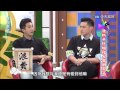 康熙來了 20150218 重播 康熙年終總結大會朋友篇 Part 1