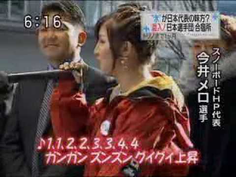 「トリノ五輪出場の今井メロの自作ラップが激しく痛い件」のイメージ