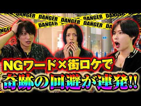 【NGワードロケ】全員疑心暗鬼でロケどころじゃないww