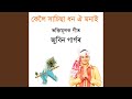 Download Keloi Hasisa Dhon Monai Mp3 Song