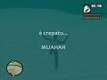 BigFoot si fà un bagnetto (e poi muore) - Gta San Andreas BigFoot si fà un bagnetto (e poi muore) - Gta San Andreas