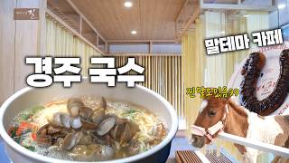 경주