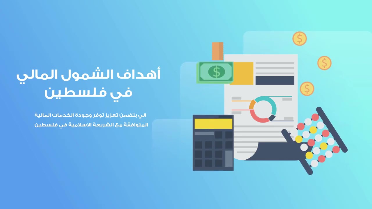 محاور الإطار الاستراتيجي للخدمات المالية الإسلامية