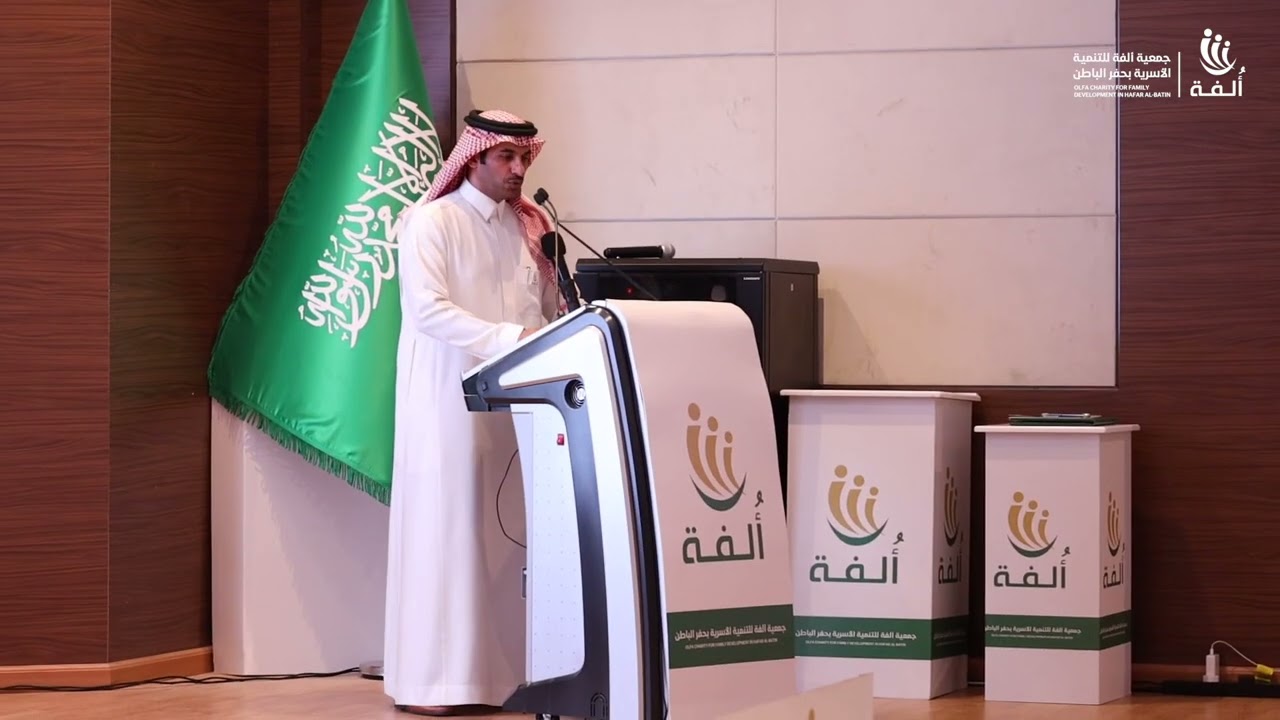 برمو حفل جمعية ألفة بحفر الباطن