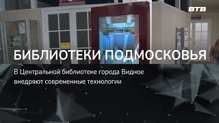 БИБЛИОТЕКИ ПОДМОСКОВЬЯ