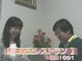 「テレビ番組を斬る!」高校生レストラン:放談!その1 高校生レストラン