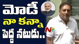 Actor Prakash Raj Shocking Comments on PM Narendra Modi || NTV