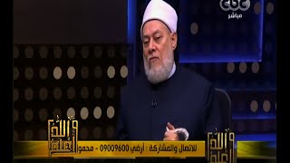 #والله_أعلم | فضيلة د. علي جمعة يرد على شبهات المشككين في عدالة الصحابة | الجزء الثاني