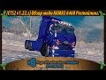 Kamaz 6460 для Euro Truck Simulator 2 видео 3