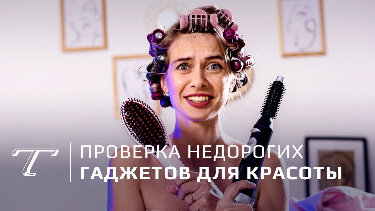 5 недорогих бьюти-гаджетов — за что не стыдно?