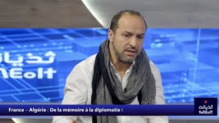 France - Algérie : De la mémoire à la diplomatie !