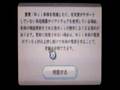 Wii本体Ver.3.0の本体更新時の警告画面