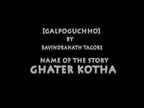 GHATER KOTHA | ঘাটের কথা | Bengali Galpo | Rabindranath Tagore | Supriyo Sengupta