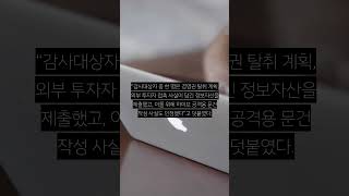 하이브 중간감사 결과, "민희진 어도어 대표 고발할 것"