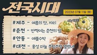 전국시대