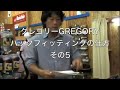 �O���S���[GREGORY�p�b�N�t�B�b�e�B���O5 
