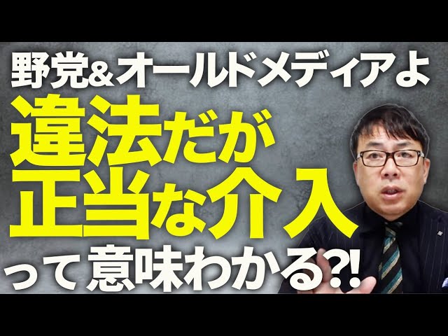 上念司『ベネズエラ情勢、一面的な報道はミスリード』