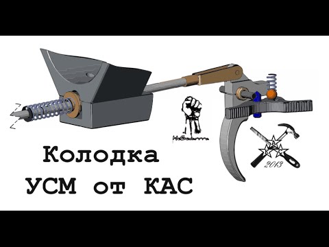 Как самому сделать кас Как самому сделать кас